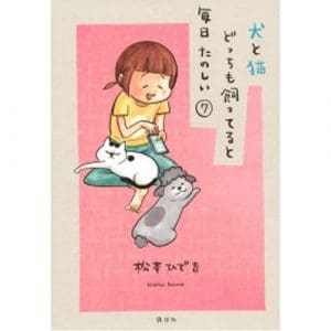 With a Dog and a Cat, Every Day Is Fun, Volume 7